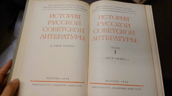 ロシア文学史 1917-1957全4巻揃. (История Русской Советской ...