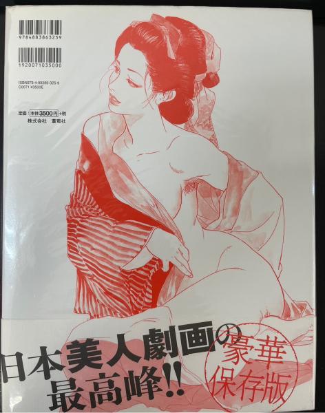 ケン月影illustration 江戸情緒・閨房指南(ケン月影 画) / 古本
