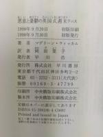 悪意と憂鬱の英国式週末テニス　The tennis party