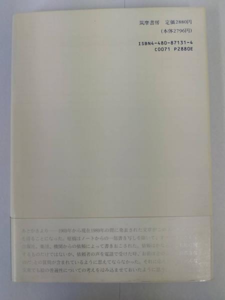 大括弧 : 緩やかにみつめるためにいつまでも佇む、装置(中西夏之 著