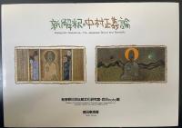 新解釈・中村正義論