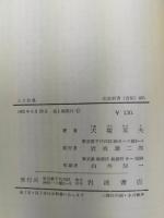 人工結晶 : ゲルマニウムからダイヤモンドまで　岩波新書