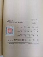 真空技術　岩波全書204