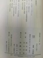 素粒子を探る 　NHKブックス;59 　