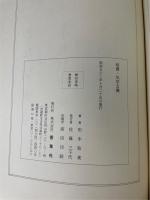 秘書　気学玄義　全
