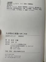 人は死ぬと何処へゆくのか : the way to the heaven