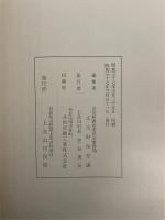 上北山文化叢書1～4　全4冊揃　 （東ノ川・上北山村の歴史・上北山村の地理・上北山村の民族と生物）