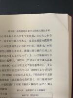 奈良盆地の灌漑水利と農村構造