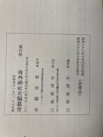 海外神社史　上巻