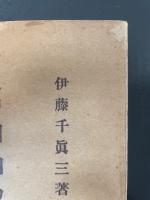 昭和御詔勅述義