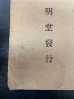 昭和御詔勅述義