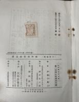 昭和御詔勅述義