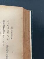 護国の書　上巻　<再版>