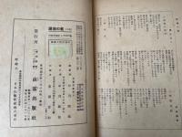 護国の書　上巻　<再版>