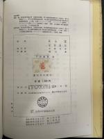 素粒子物理学　<物理学選書 9>　「熊谷寛夫」旧蔵