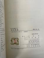 真空蒸着　<真空技術講座10>　「熊谷寛夫」旧蔵