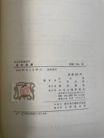 真空装置　<真空技術講座5>　「熊谷寛夫」旧蔵