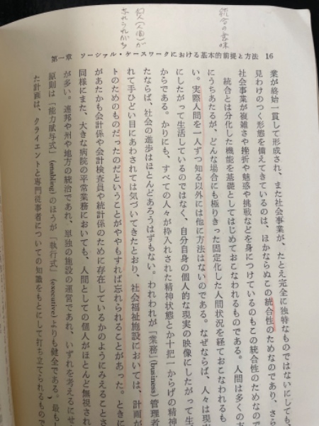 ケースワークの理論と実際 上巻 | G.ハミルトン 著 ; 三浦賜郎, 仲村