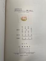 電気的測定　<物理測定技術4>　「熊谷寛夫」旧蔵