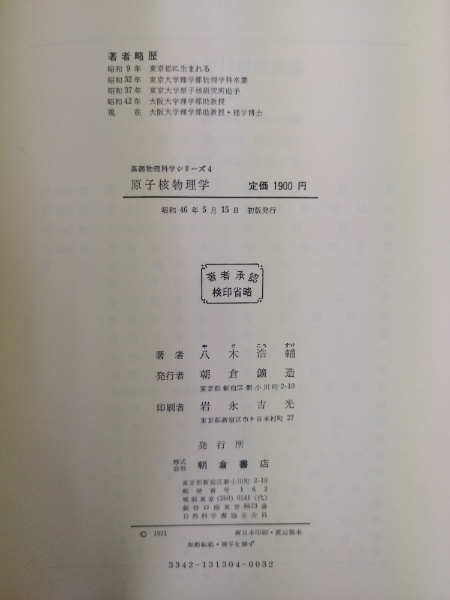 Amazon.com: 原子核物理学(基礎物理科学シリーズ4