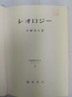 レオロジー　基礎物理科学シリーズ5