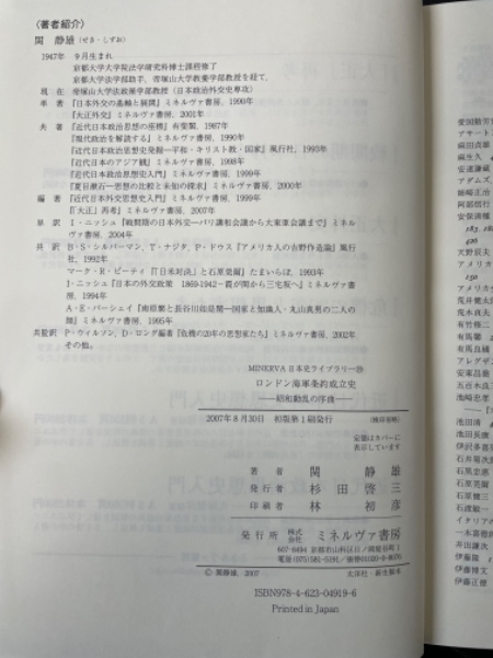 ロンドン海軍条約成立史 昭和動乱の序曲 <Minerva日本史ライブ