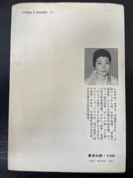 Amazon.co.jp: 野のまつり (1978年) (少年少女の詩集シリーズ