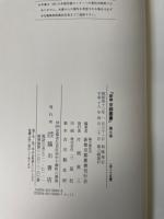 新修京都叢書　第9巻　<都林泉名勝図会>