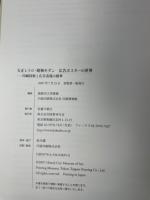 大正レトロ・昭和モダン広告ポスターの世界 : 印刷技術と広告表現の精華