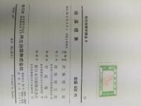 低温現象　物性物理学講座　第8