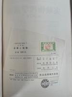 音響と振動　<実験物理学講座9>　「熊谷寛夫」旧蔵