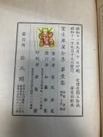 室生犀星全集　１～13巻＋別巻　全１４巻揃