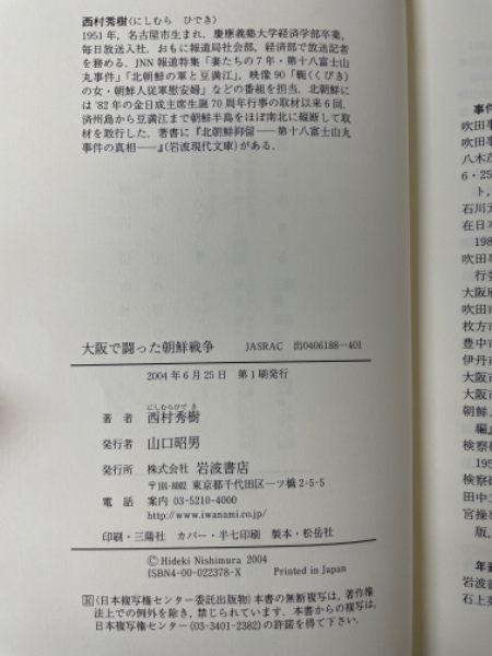 大阪で闘った朝鮮戦争 吹田枚方事件の青春群像(西村秀樹 著) / 水たま 大阪で闘った朝鮮戦争 吹田枚方事件の青春群像(西村秀樹 著) / 水たま