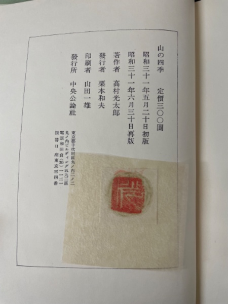 ★大谷一良「詩画集 山のしずく」鹿鳴荘発行・山百合文庫会員版・限定66部 本 ☆大谷一良「詩画集 山のしずく」鹿鳴荘発行・山百合文庫