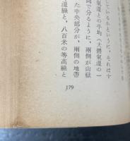 霧退治 : 科学物語