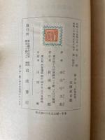 霧退治 : 科学物語
