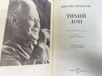ТИХИЙ　ДОН(静かなドン)　　全4巻(合本2冊)