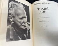 ТИХИЙ　ДОН(静かなドン)　　全4巻(合本2冊)