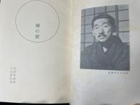 橡の實