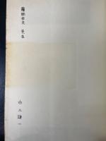 生物学と方法 : 発生細胞学とはなにか