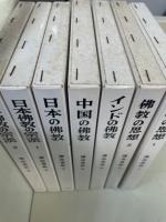 講座佛教　全７巻揃　<改訂版>