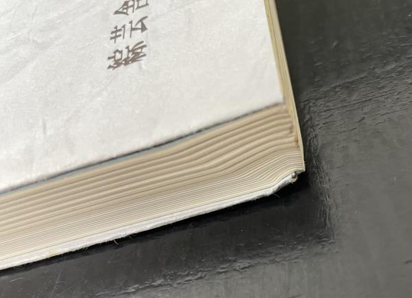 涅槃会の研究 涅槃会と涅槃図(元興寺文化財研究所 編) / 古本