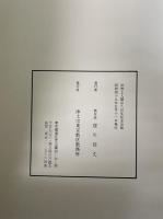 写真図解　浄土宗の行儀　<法然上人開宗八百年記念出版>