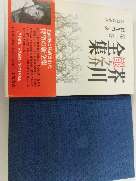 Amazon.co.jp: 芥川龍之介全集 全24巻セット : 本