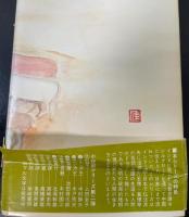 小説仏教シリーズ　（第二弾）　11～20巻　全10巻揃　