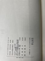 小説仏教シリーズ　（第二弾）　11～20巻　全10巻揃　
