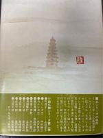 小説仏教シリーズ　（第二弾）　11～20巻　全10巻揃　
