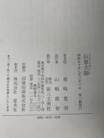 小説仏教シリーズ　（第二弾）　11～20巻　全10巻揃　