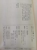 中国の人と思想　全12巻揃