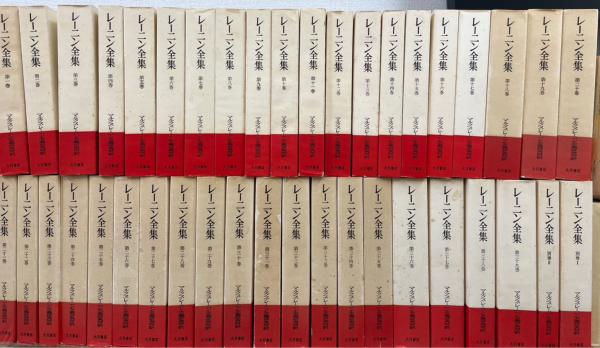 【希少】レーニン全集 全48冊の1~24巻セット(前半) レーニン全集 全48冊揃（全45巻・別巻2冊・「5版と4版の対照表